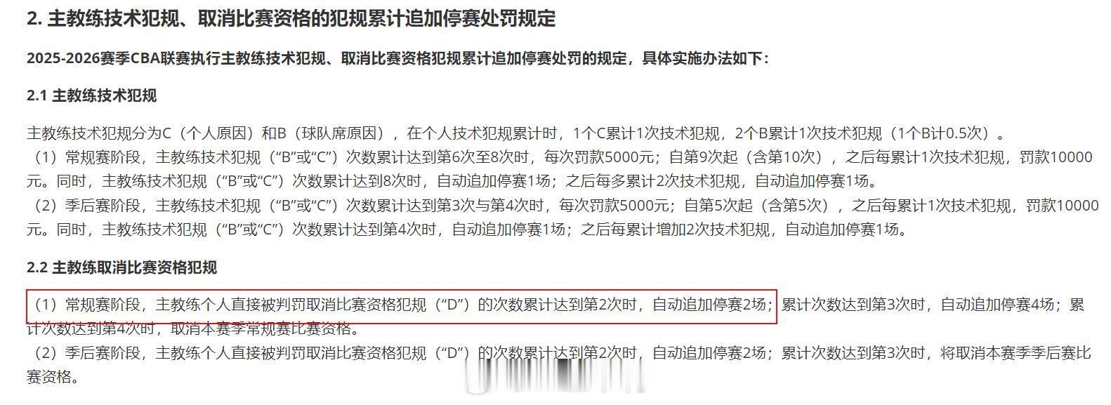 cba 潘江指导被合计停赛3场，罚款6万，缺席常规赛最后两场以及季后赛第一场。这