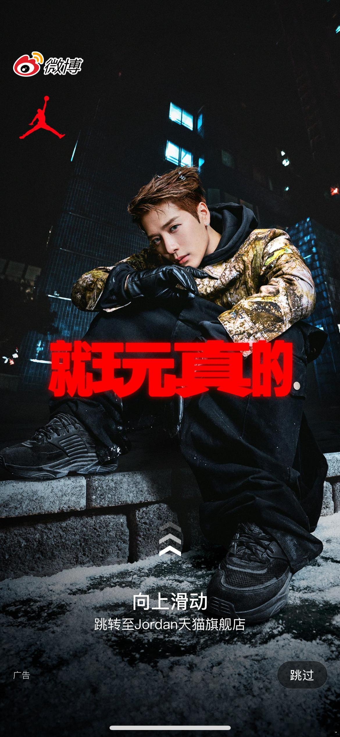 开屏有被帅脸震撼到[作揖]王嘉尔nike和jordan全球合作伙伴 ​​​