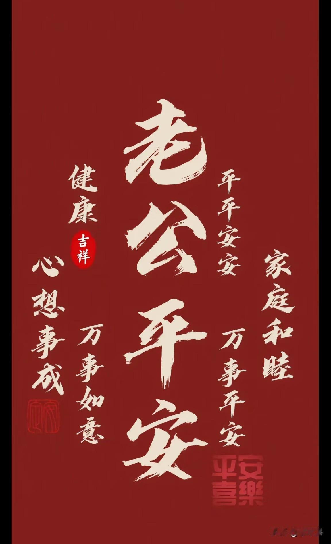 你家的老公就要走上坡路了，
现在就给他写上一句“扶摇直上”。
你一定要记住，
人