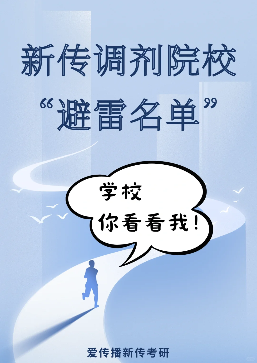 新传考研调剂中…真的好崩溃😭