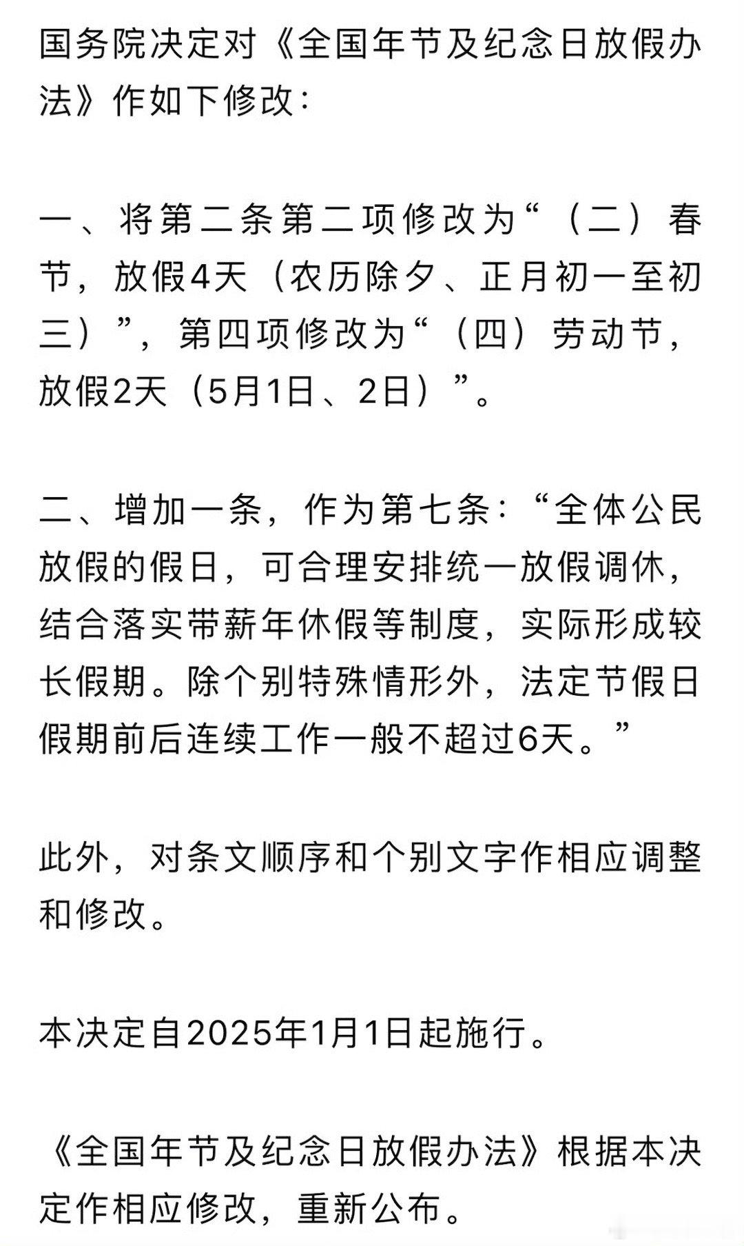 #全国法定节假日将增加#打工人的福音，终于等到了[送花花][送花花]有总比没有好