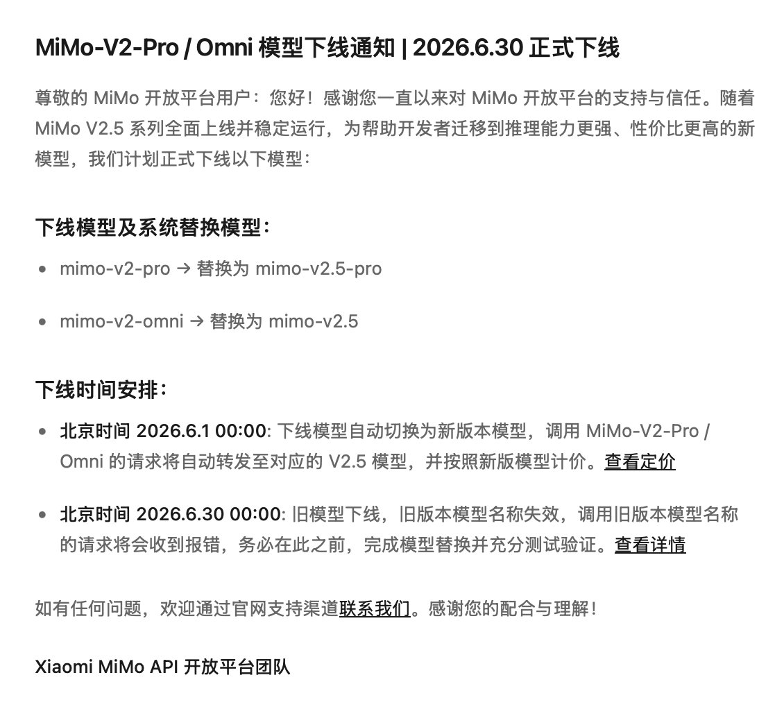 【小米MiMo旧模型将下线小米MiMo将替换新模型】5月29日，据社交媒体消息，