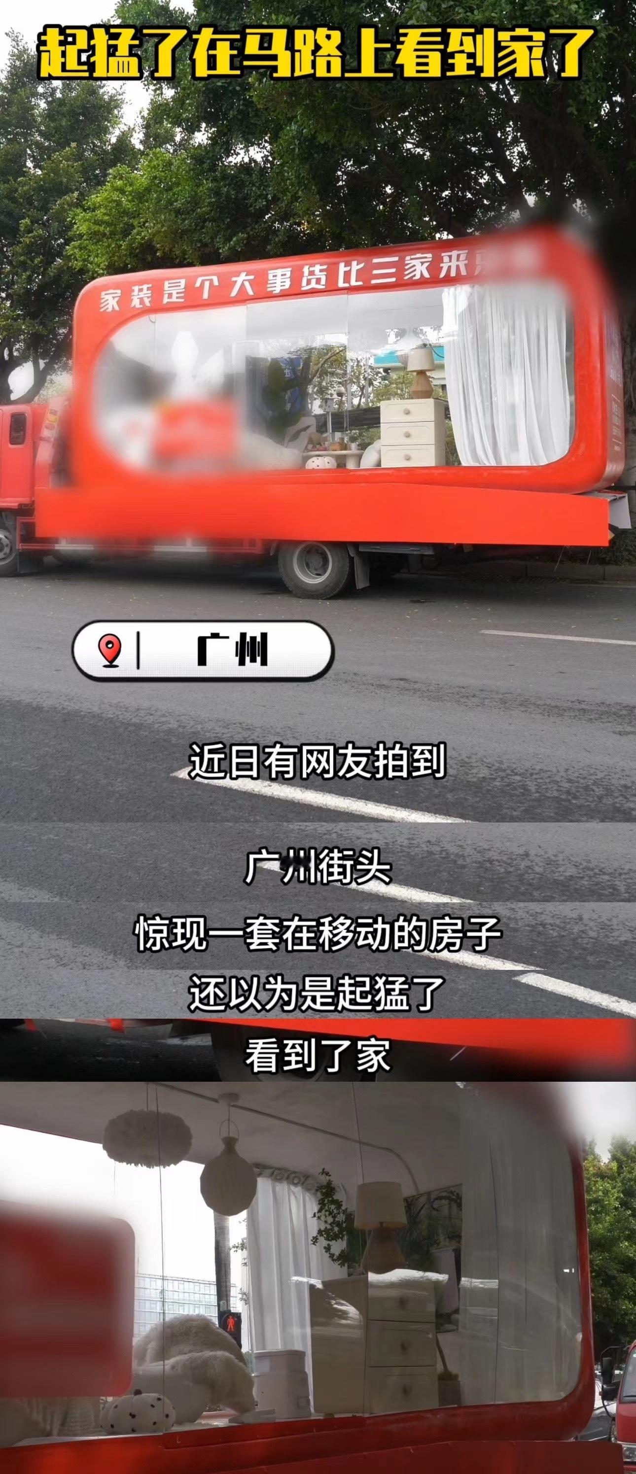 #起猛了在马路上看到家了#不是这谁看了不迷糊啊，感觉像是谁家的客厅出逃了。现在的