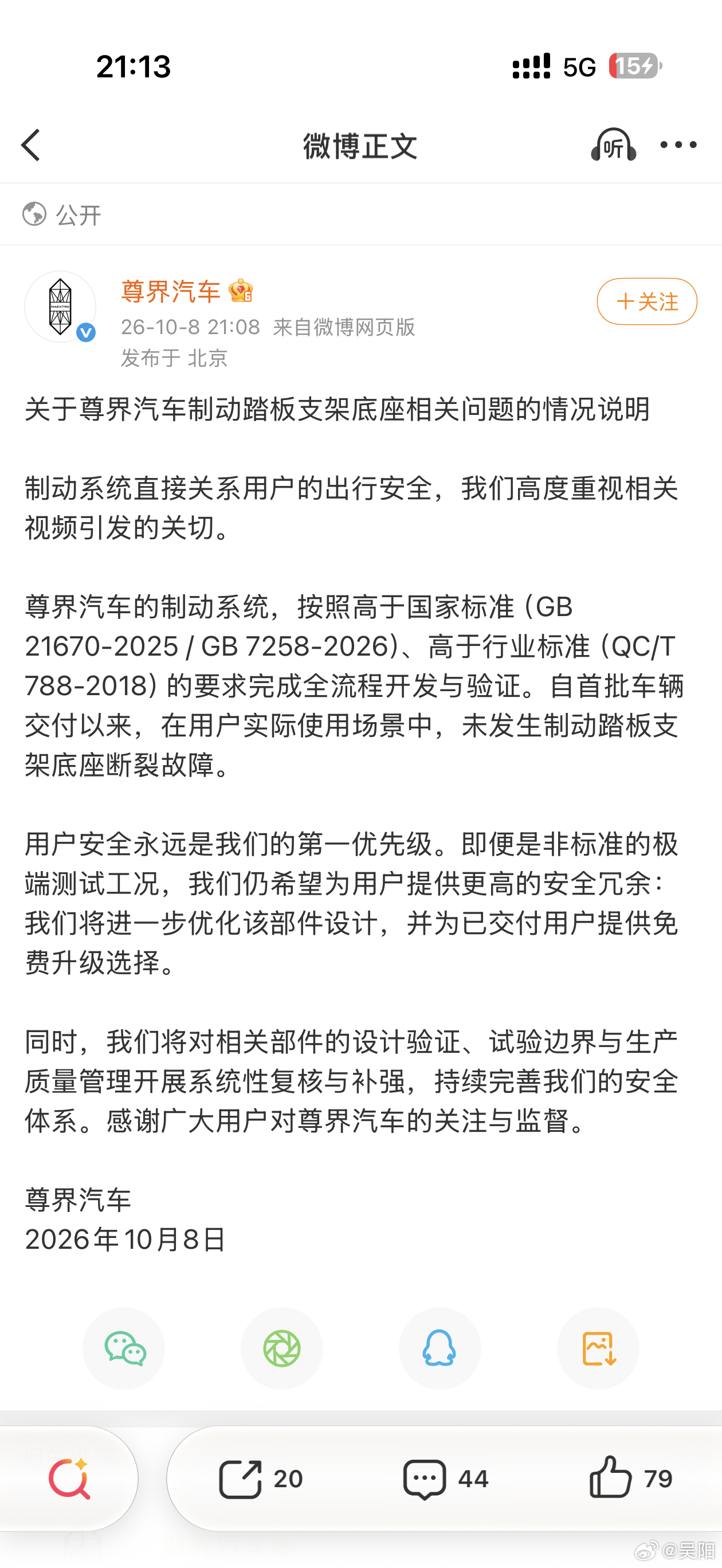 感觉这个回应很常规啊，不过尊界也就只能这么回，回多回少可能都是错。静待事物发展吧