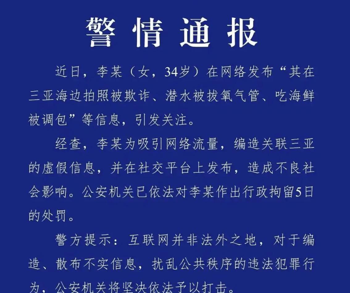 没想到反转来的是那么快啊！
前脚女子在网上发视频称，自己在三亚旅游的时候，拍照遭