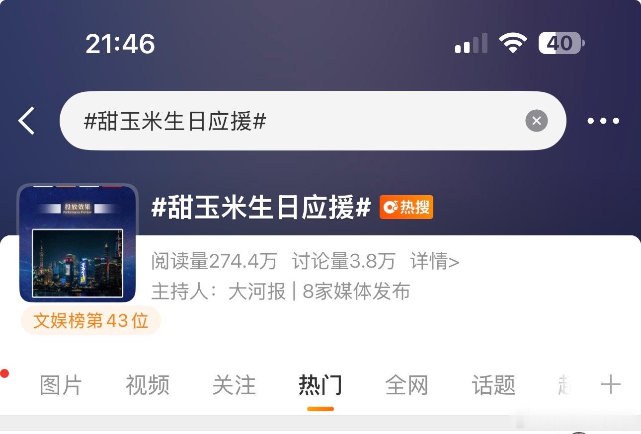 甜玉米生日应援上榜啦！小宝们都来都来！看到的都来中不中！甜玉米的爱特别拿得出手吧