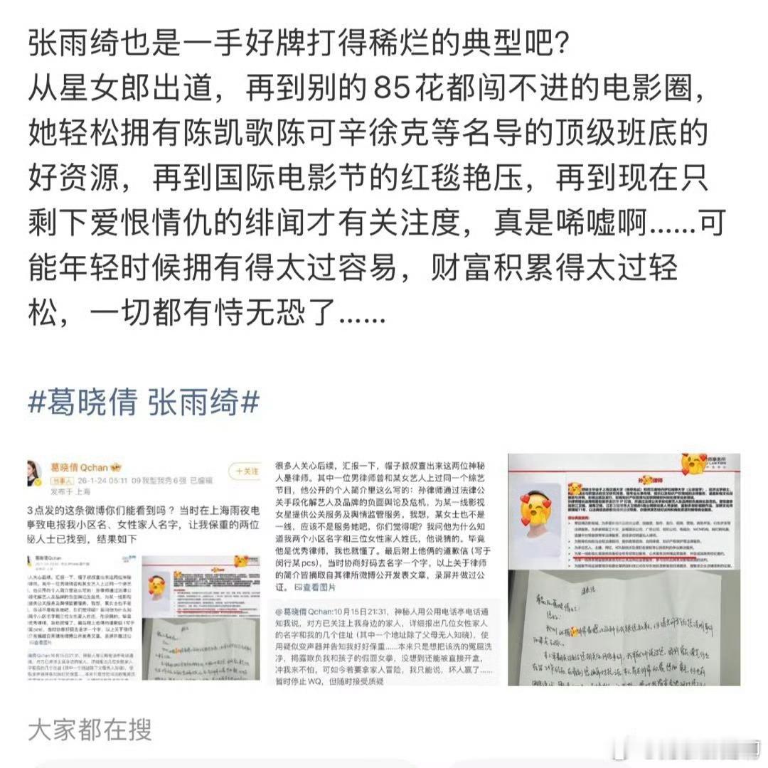 张雨绮一手好牌打得稀烂的典型张雨绮一手好牌打得稀烂 没什么好，可惜的还不是他怪着