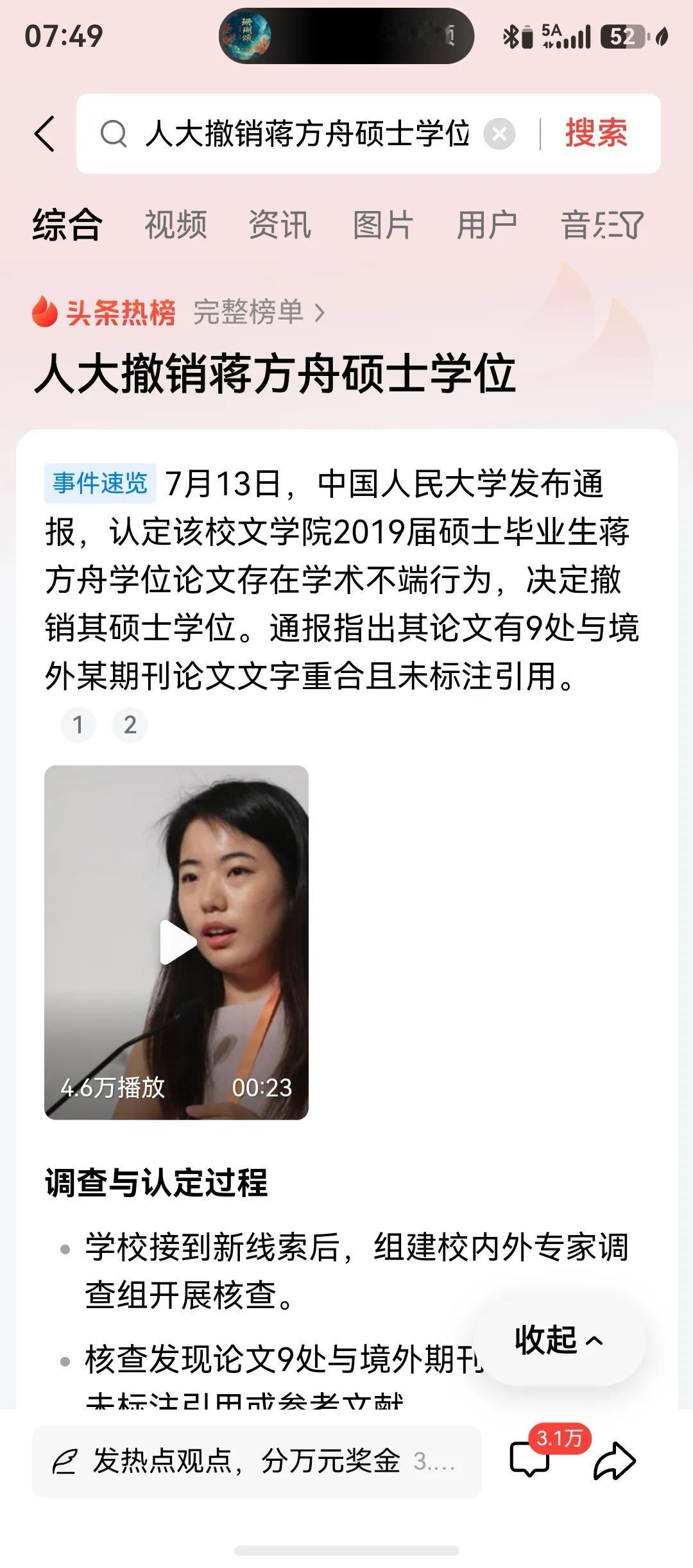 人大其实反应很迅速，决定也很及时，昨天突然宣布撤销了蒋方舟的硕士学位，这对人大而