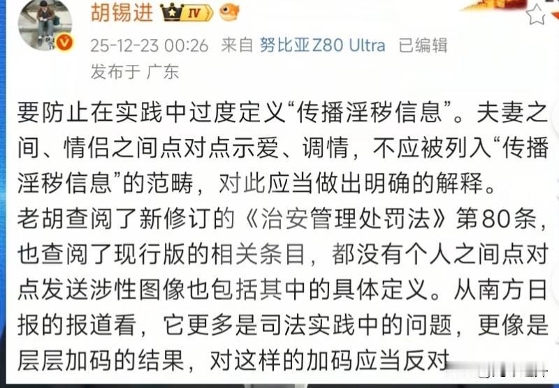 老胡这次戳中了要害！情侣、夫妻间点对点的示爱调情，本是私人领域的情感表达，岂能被