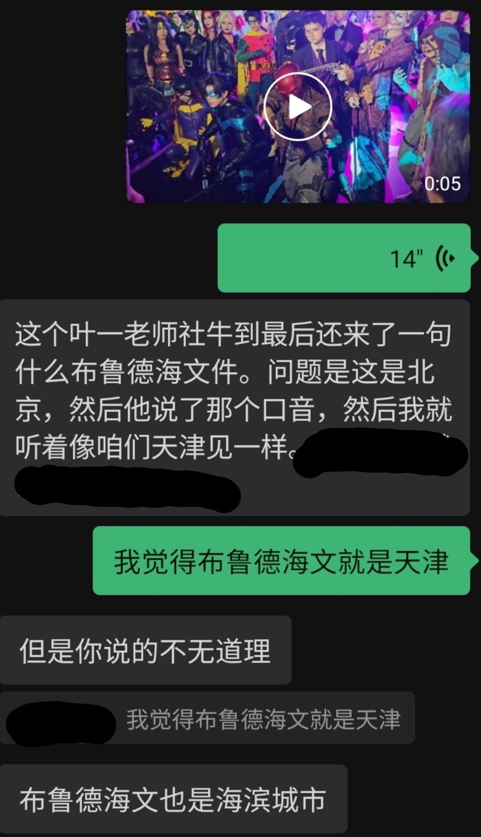 虽然哥谭不是百京但布鲁德海文可以是天津 ​​​