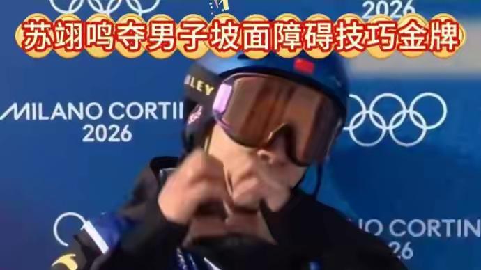 无人关注的冬奥会，苏翊鸣拿下首金。
2022年北京冬奥，谷爱凌两金一银，苏翊鸣一
