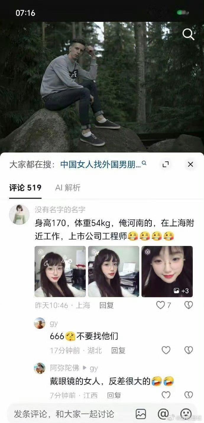 歪果仁一句找中国女友，评论区太精彩了…… 