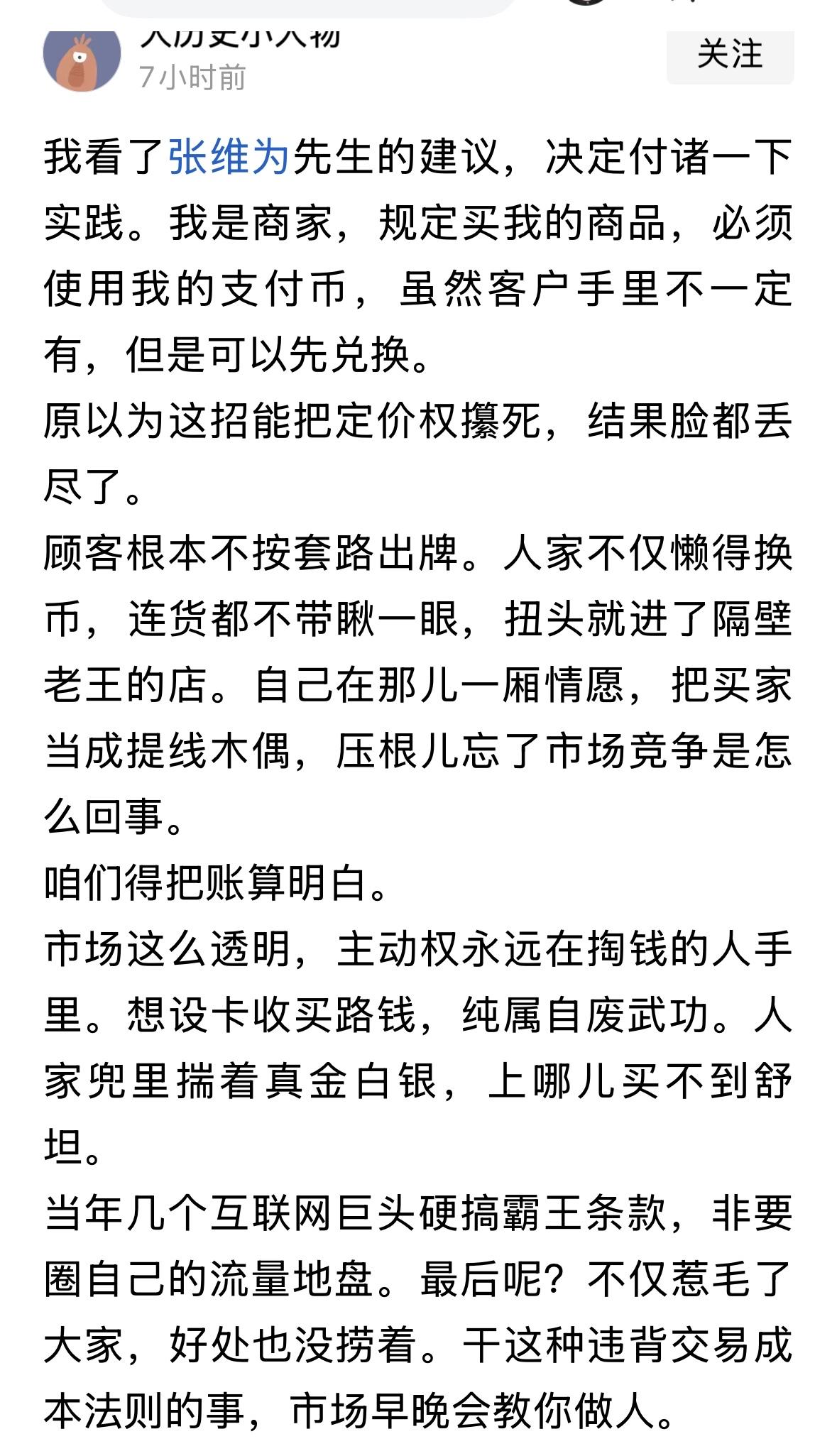 张维为的建议，有人试验了一下，没有可操作性。其实，有点贸易常识，懂点经济学原理，