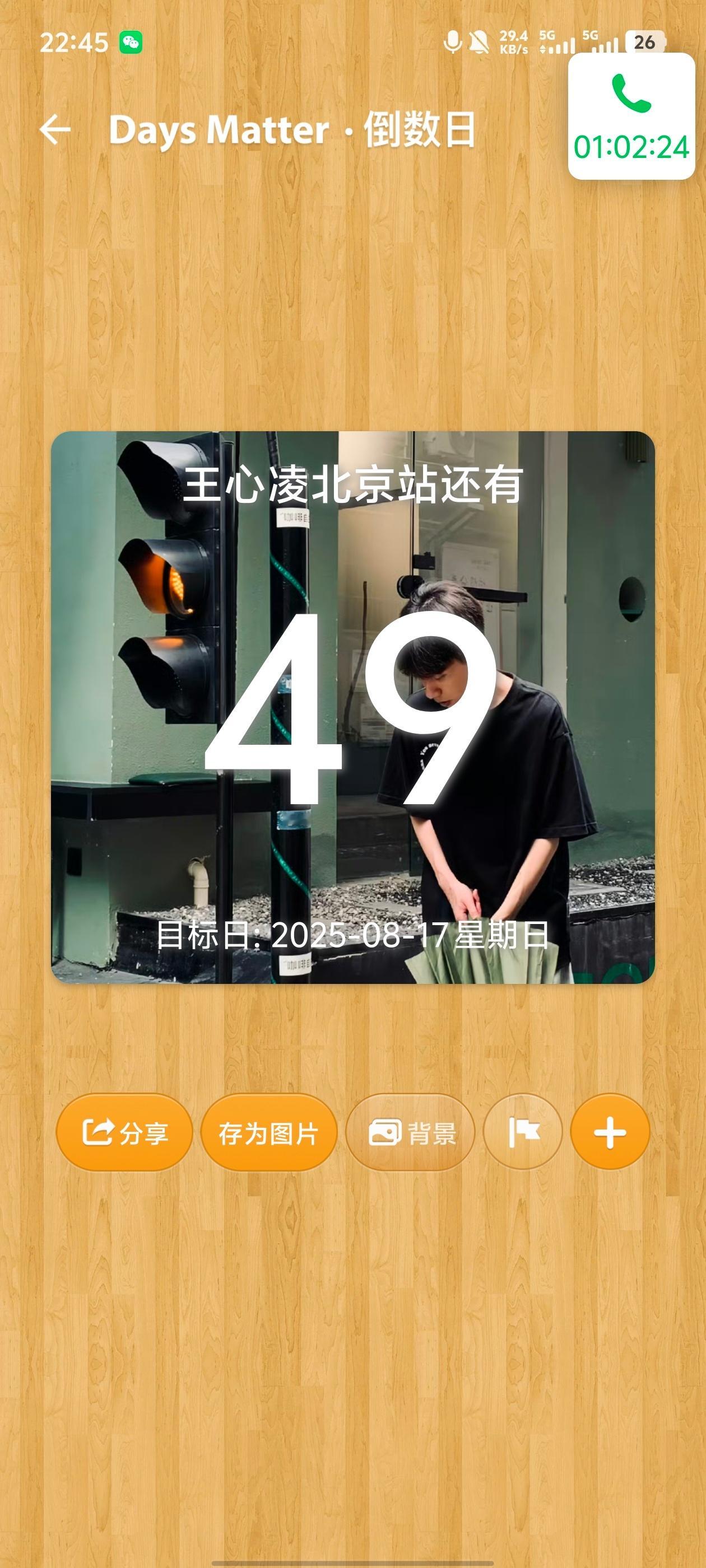 王心凌北京站倒计时终于可以见到喜欢的人还有喜欢的歌手啦～ ​​​