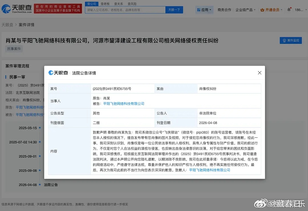 侵权方向肖战道歉，这是黑水军公司，2020年3月成立专门网暴艺人的一个黑水军公司