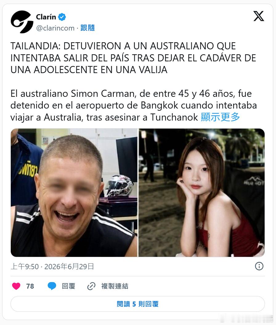 泰国17岁少女被装进行李箱窒息死亡后弃尸铁轨 澳大利亚籍嫌犯或面临死刑海外新鲜事