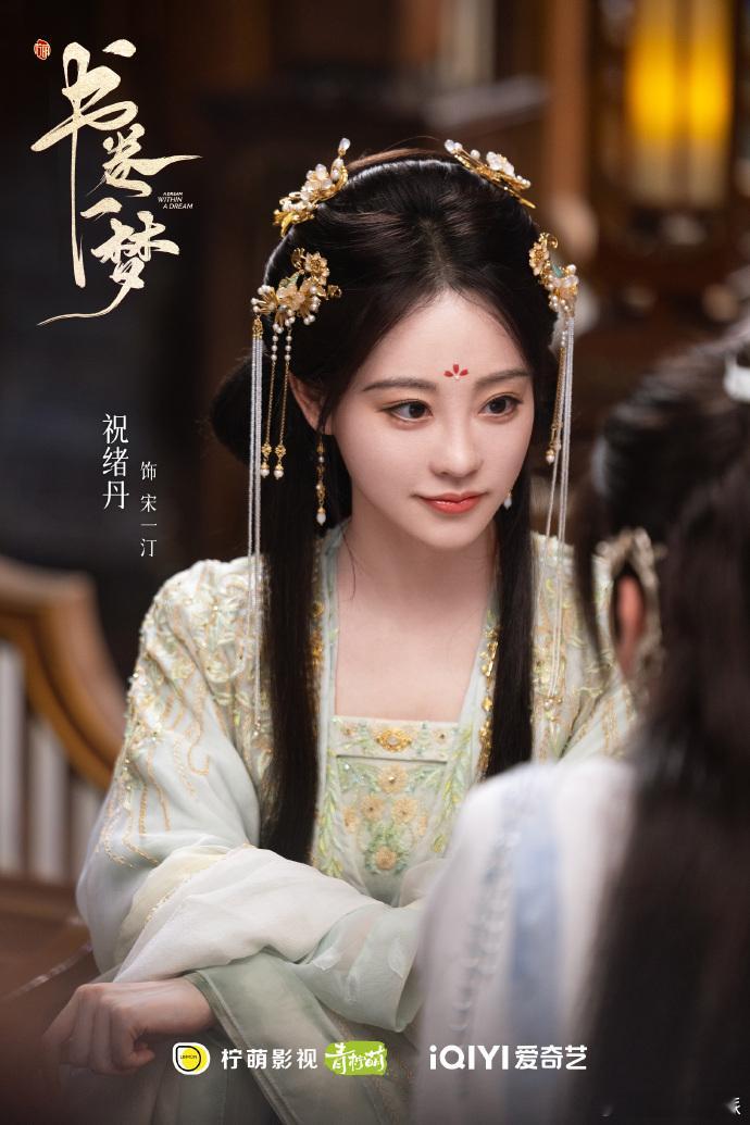 祝绪丹主演书卷一梦  祝绪丹书卷一梦主演  太美了！ 