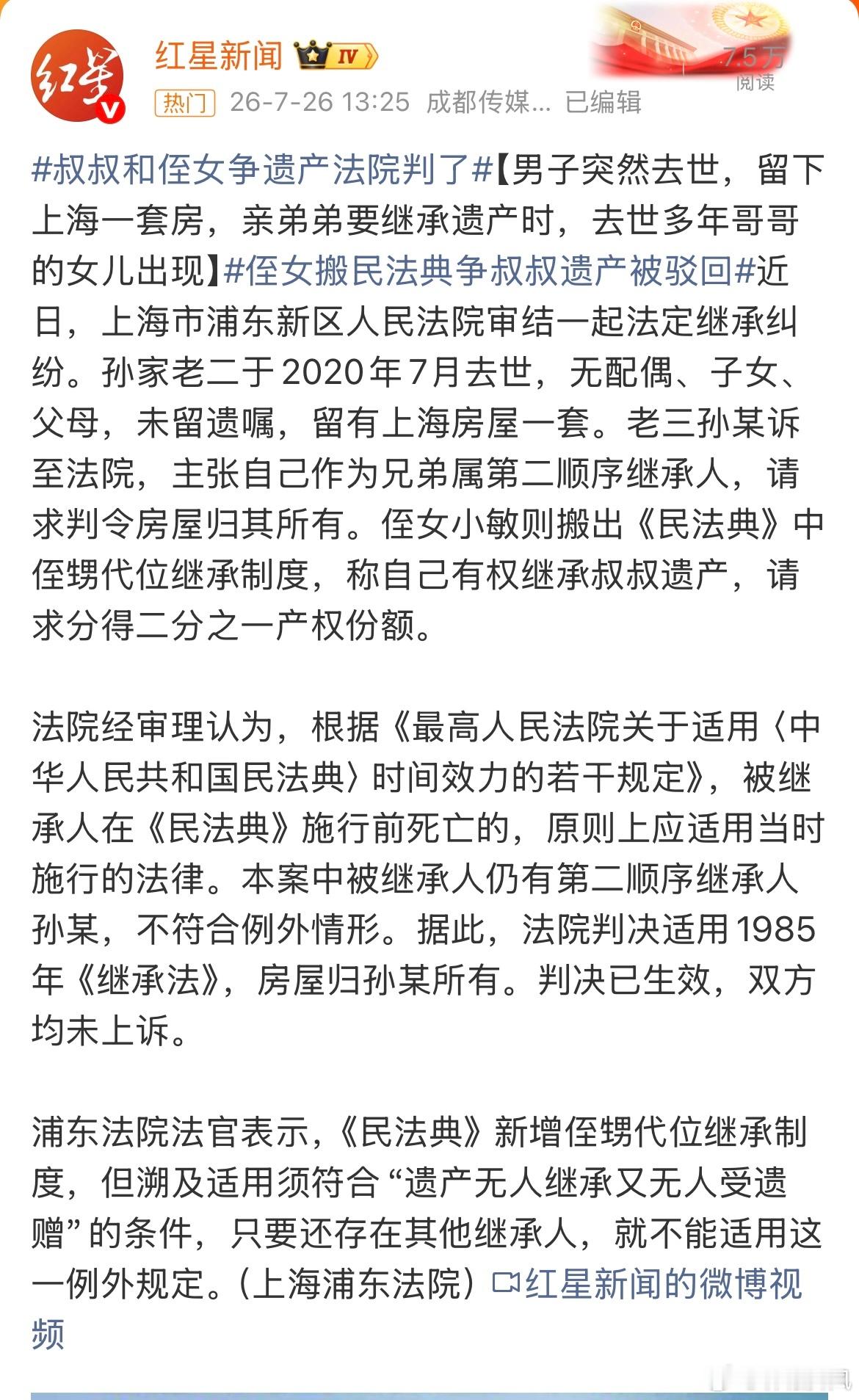 侄女搬民法典争叔叔遗产被驳回叔叔和侄女争遗产法院判了很多人误解《民法典》侄甥代位