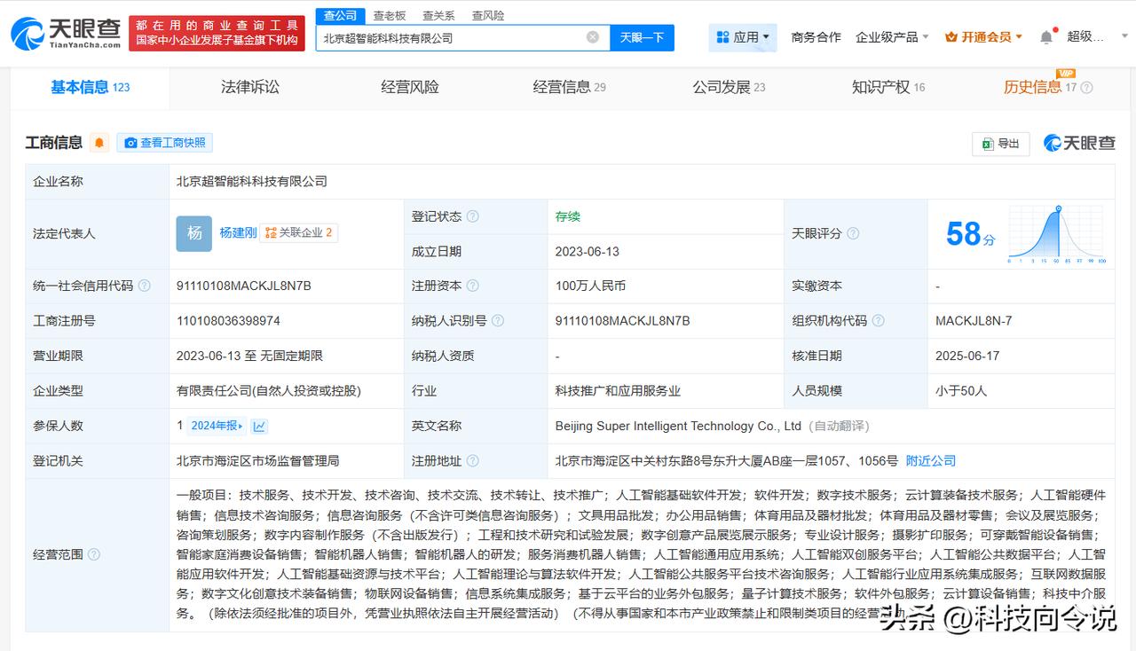 【科大讯飞入股北京超智能科公司 后者经营范围含多项AI业务】
天眼查App显示，