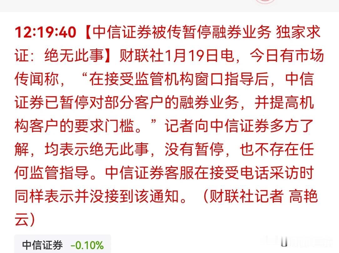 1 中信证券icon周四传言暂停融券业务，市场 V 型反转，周五辟谣又跌回去了；