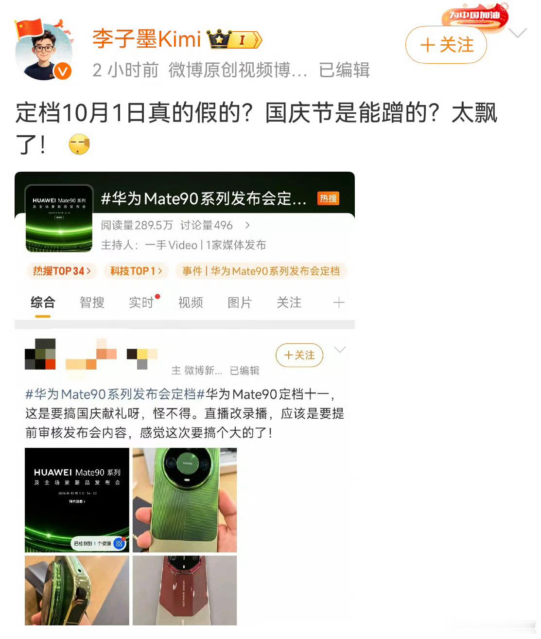 看看这些带节奏了，真要岁月。可以列出很多华为手机[超话]比尔盖茨发出严厉警告 ​