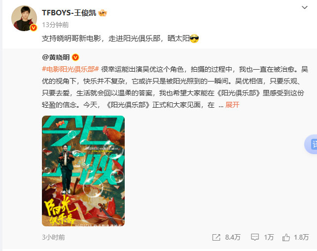 好多明星支持黄晓明新电影 黄晓明新电影打call阵容好多明星支持黄晓明新电影!黄