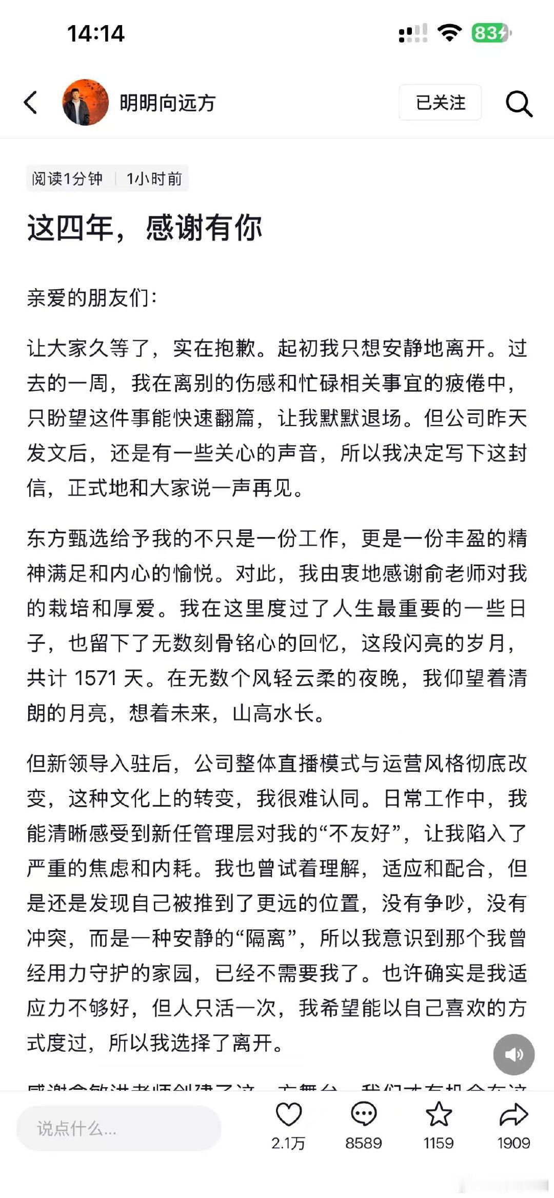 【东方甄选明明回应离职 明明感谢俞敏洪】4月25日，东方甄选主播明明发长文回应离