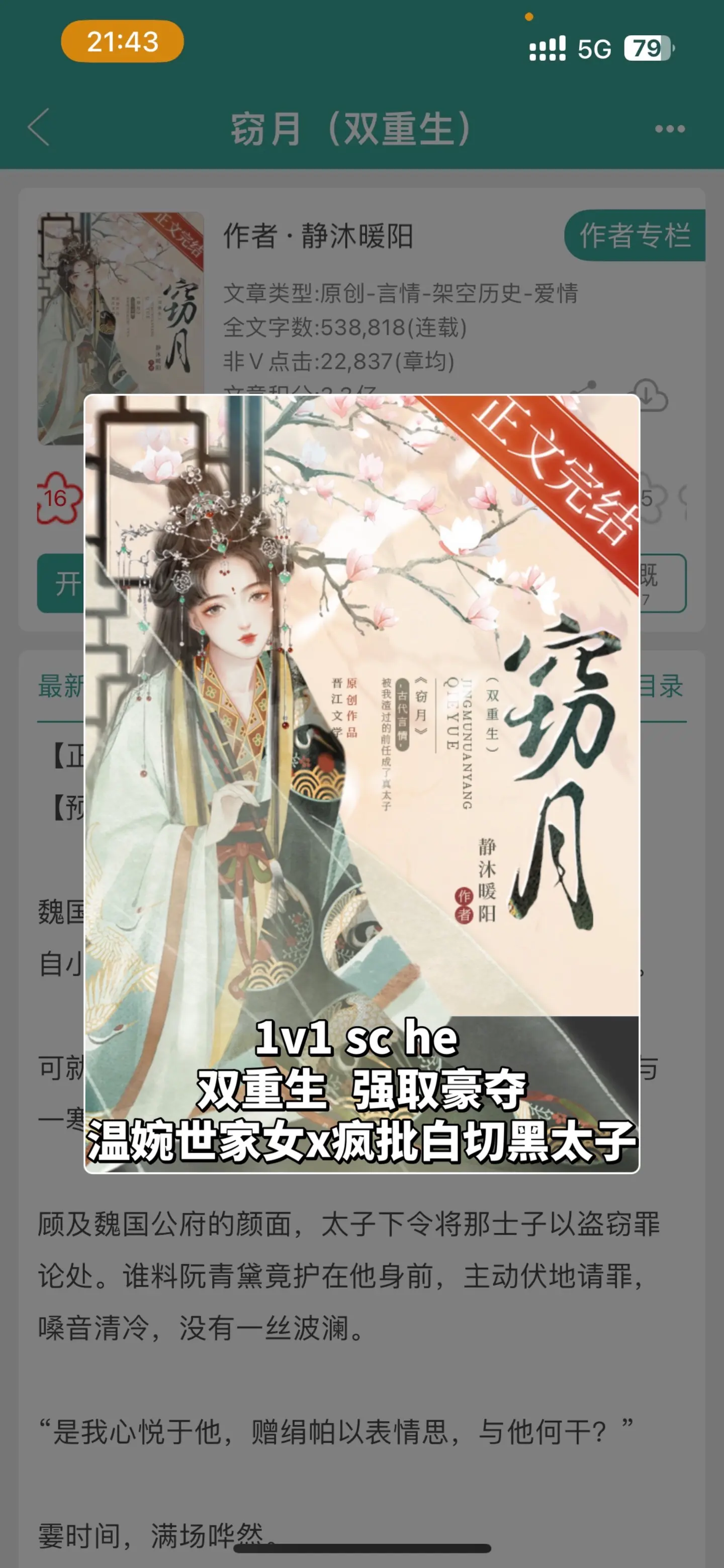 “但凡我一日为君，你便一日做不成贤后。”