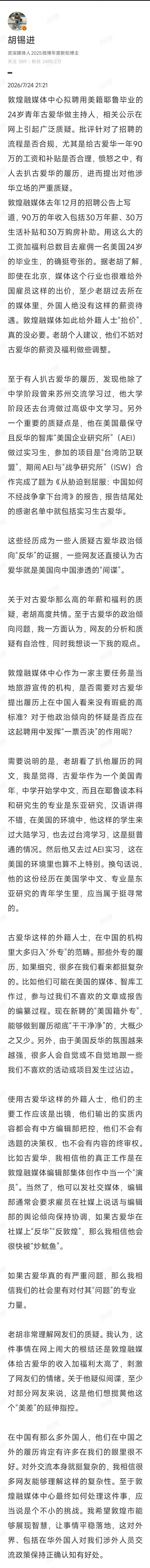 敦煌回应外籍主播年薪30万争议敦煌的这个事情，后续应该会有好的结果。毕竟，连最最
