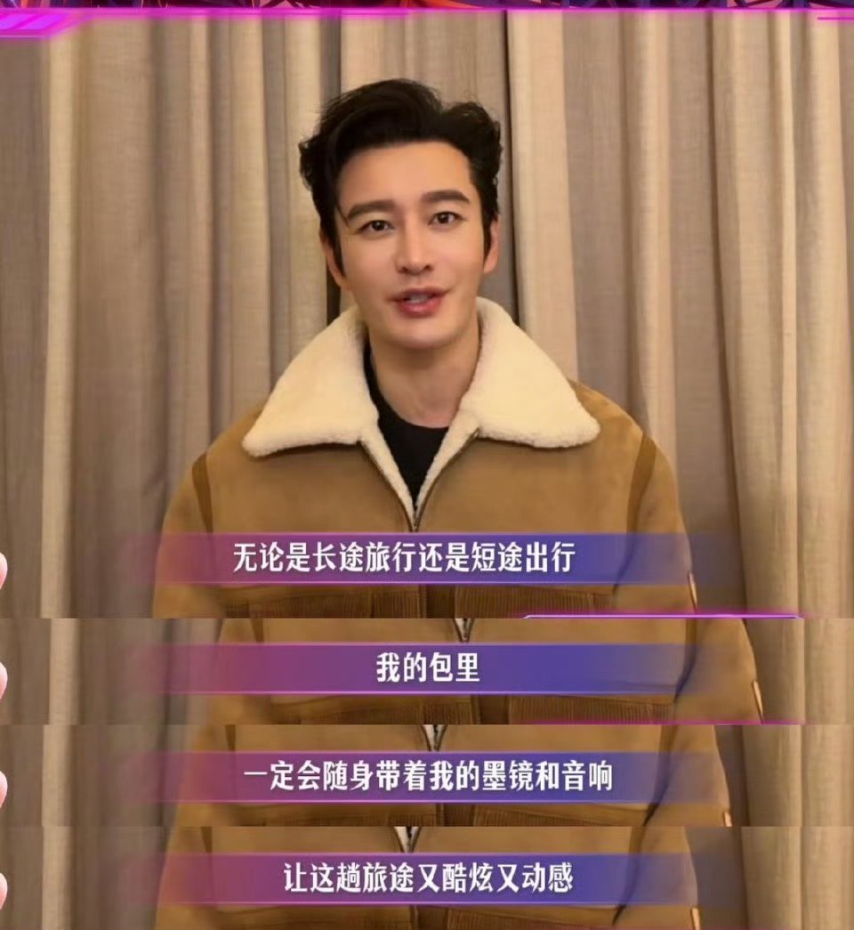 黄晓明出门必带墨镜音响黄晓明旅行两件套：墨镜凹造型，音响造气氛！人未到气场和旋律