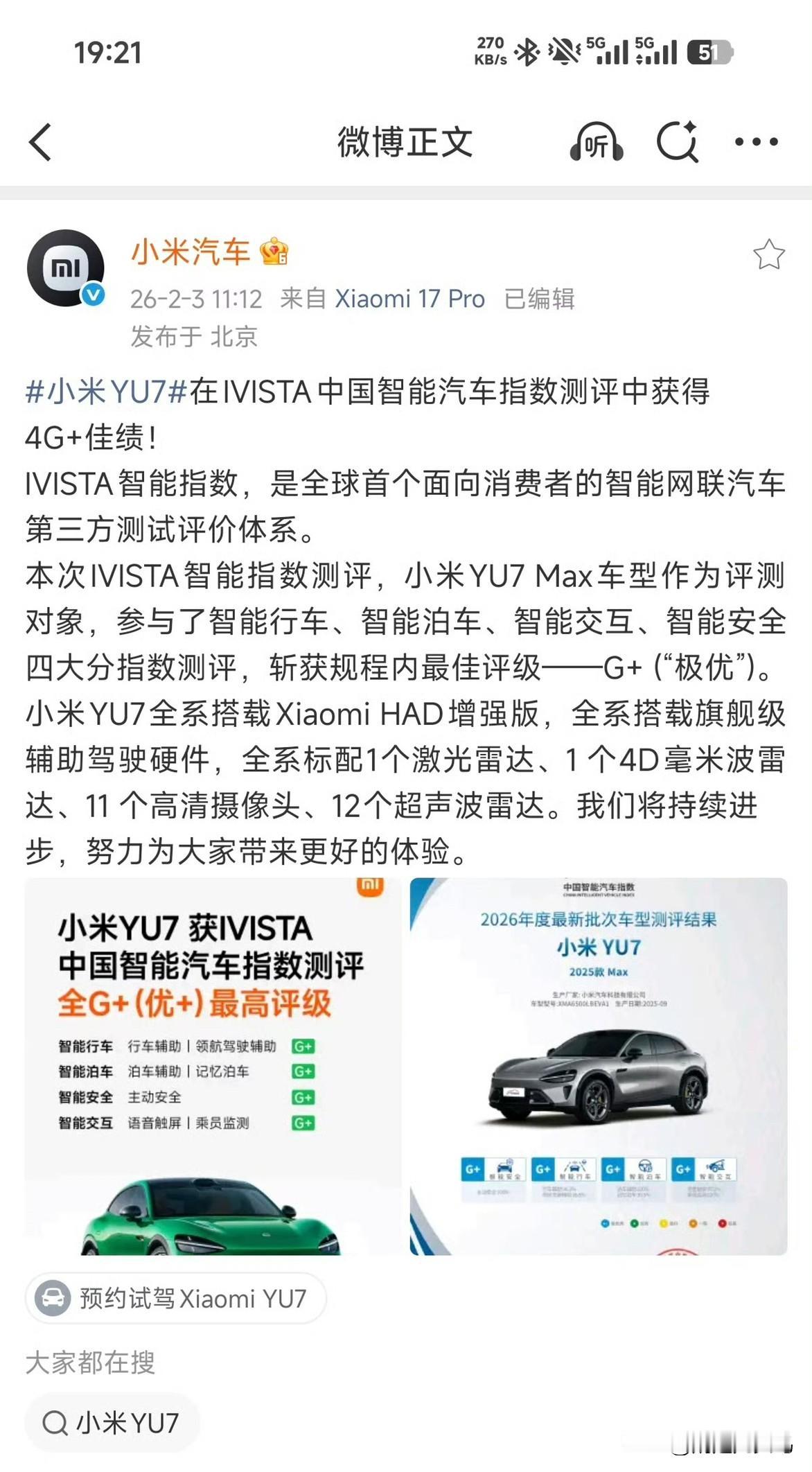 小米HAD增强版已经推送了一段时间，最近IVISTA也对小米YU7的智能化做了测