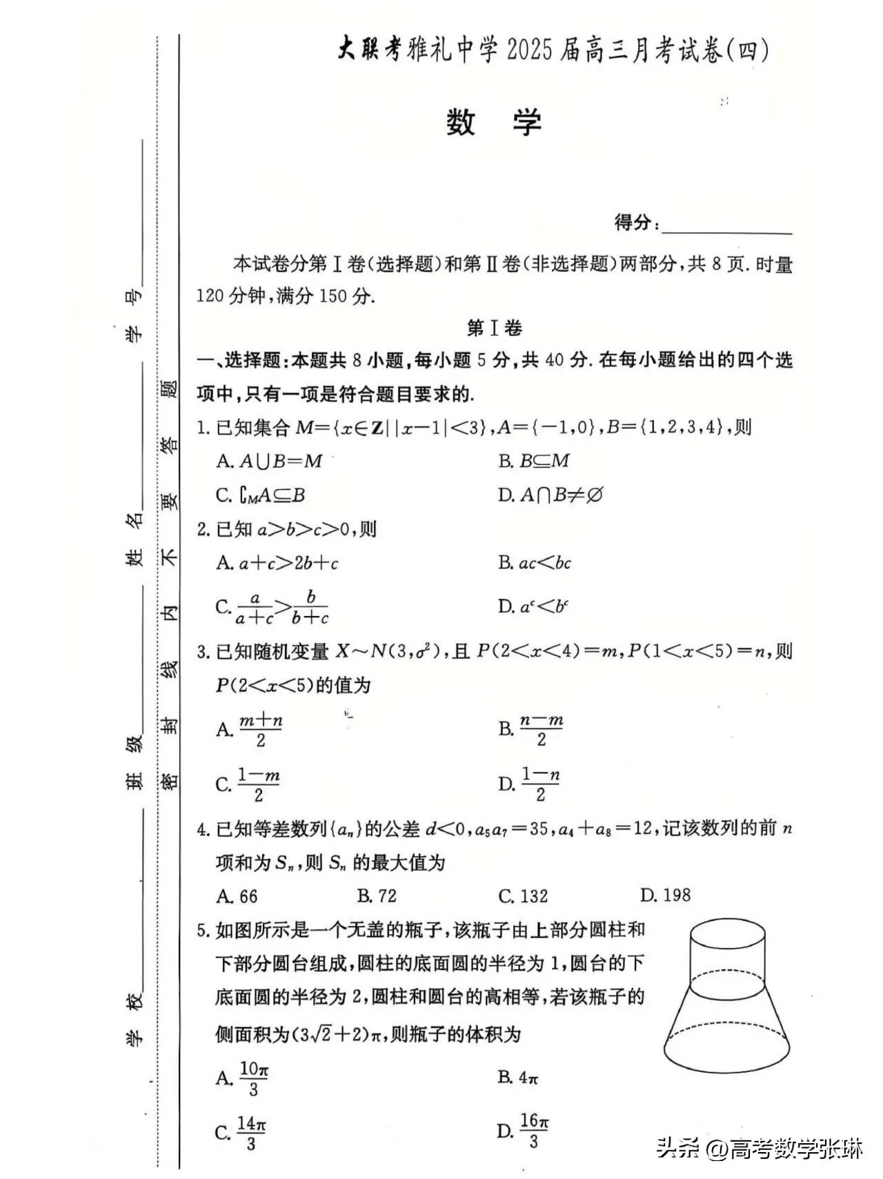 最新湖南省名校雅礼中学2025届高三月考试卷（四）很难及格‼️
不愧为全国名校！