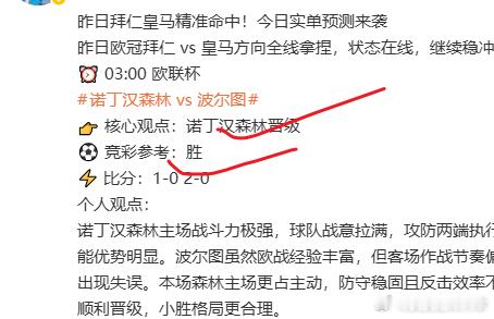 连续两天全红拿捏！佛罗伦萨 vs 水晶宫、诺丁汉森林 vs 波尔图，两场全部精准
