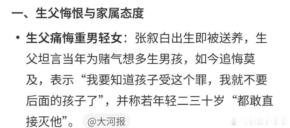 生父称若早知女儿被性侵会不再生育真是“伟大的父亲”，都是活在假如中…… ​​​