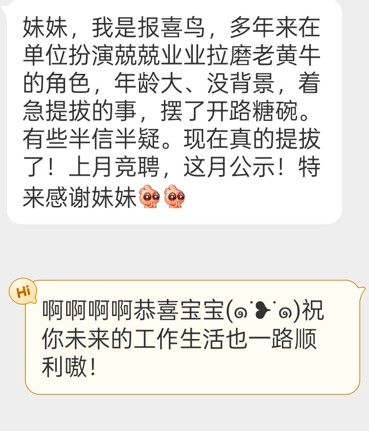 开路糖碗效果反馈14：晋升成功开路碗做法： 