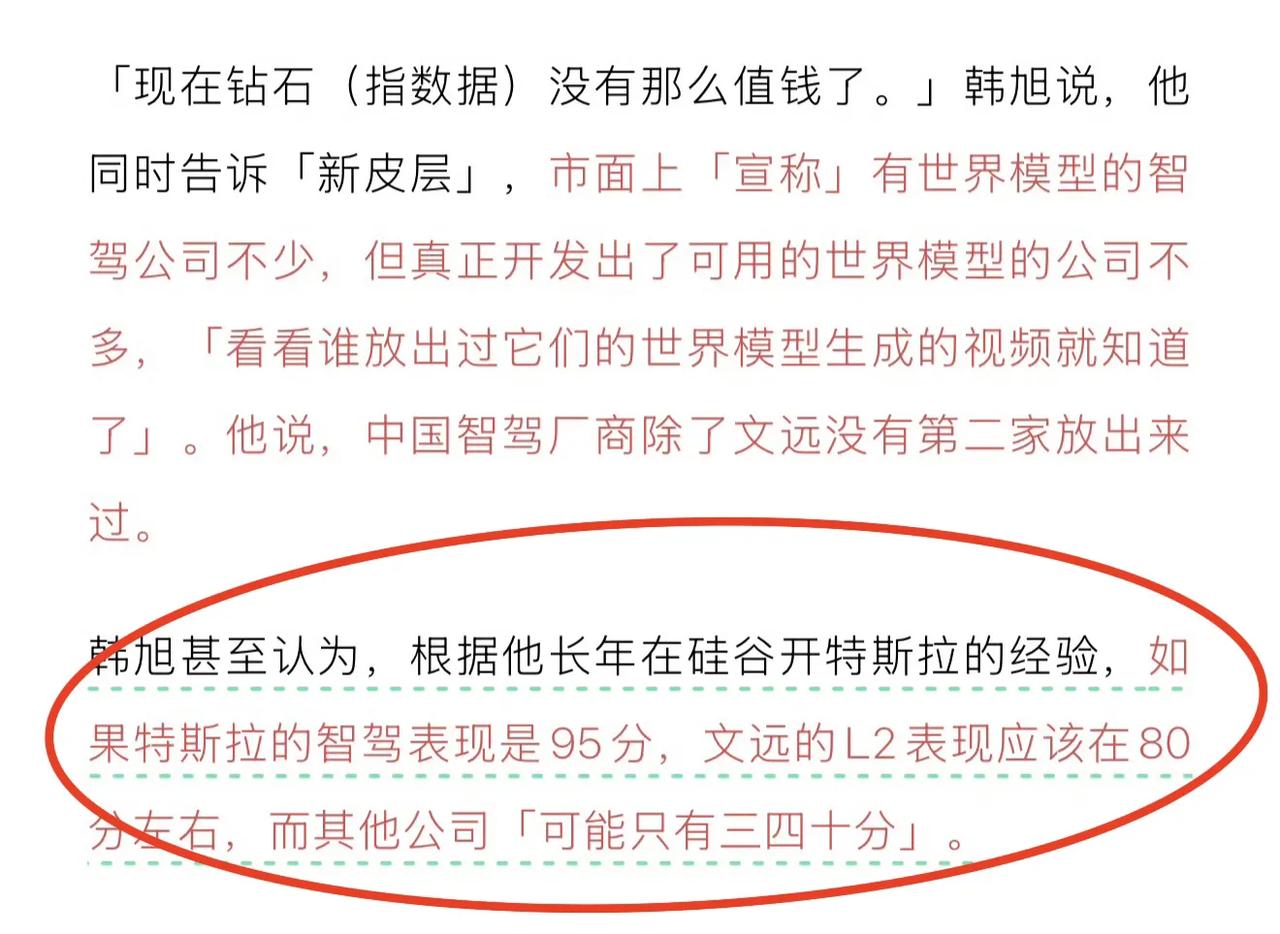 文远知行的CEO说，全球智驾水平特斯拉第一，95分；文远第二，80分；其他都只有