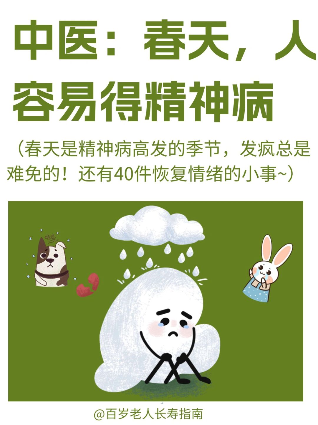 真心提醒：春天是精神病高发的季节