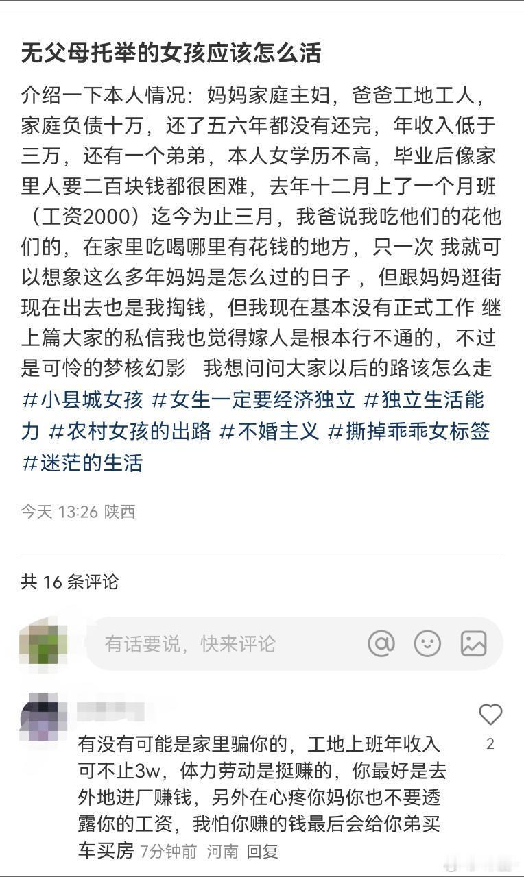 投：一生被托举的v，女孩子别要这种家人了 ​​​