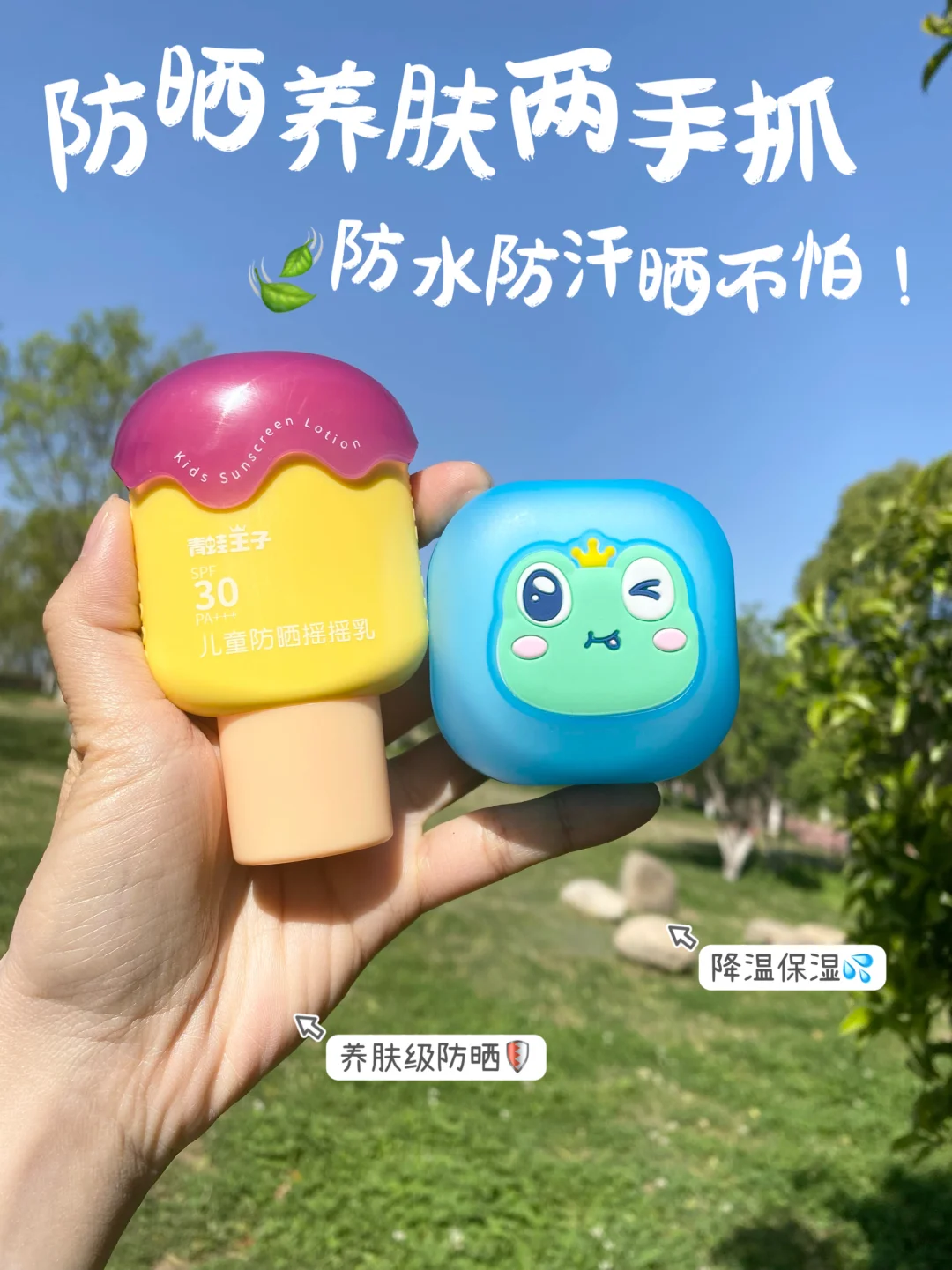 谁懂！这组cp真是宝宝夏日脸蛋守护神!