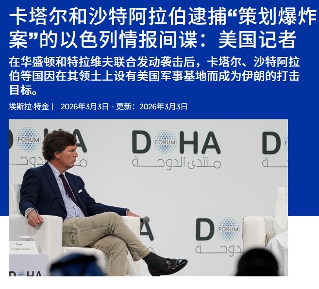 以色列不只是想伤害伊朗，也想伤害所有海湾国家！卡塔尔和沙特昨天晚上逮捕了计划在两