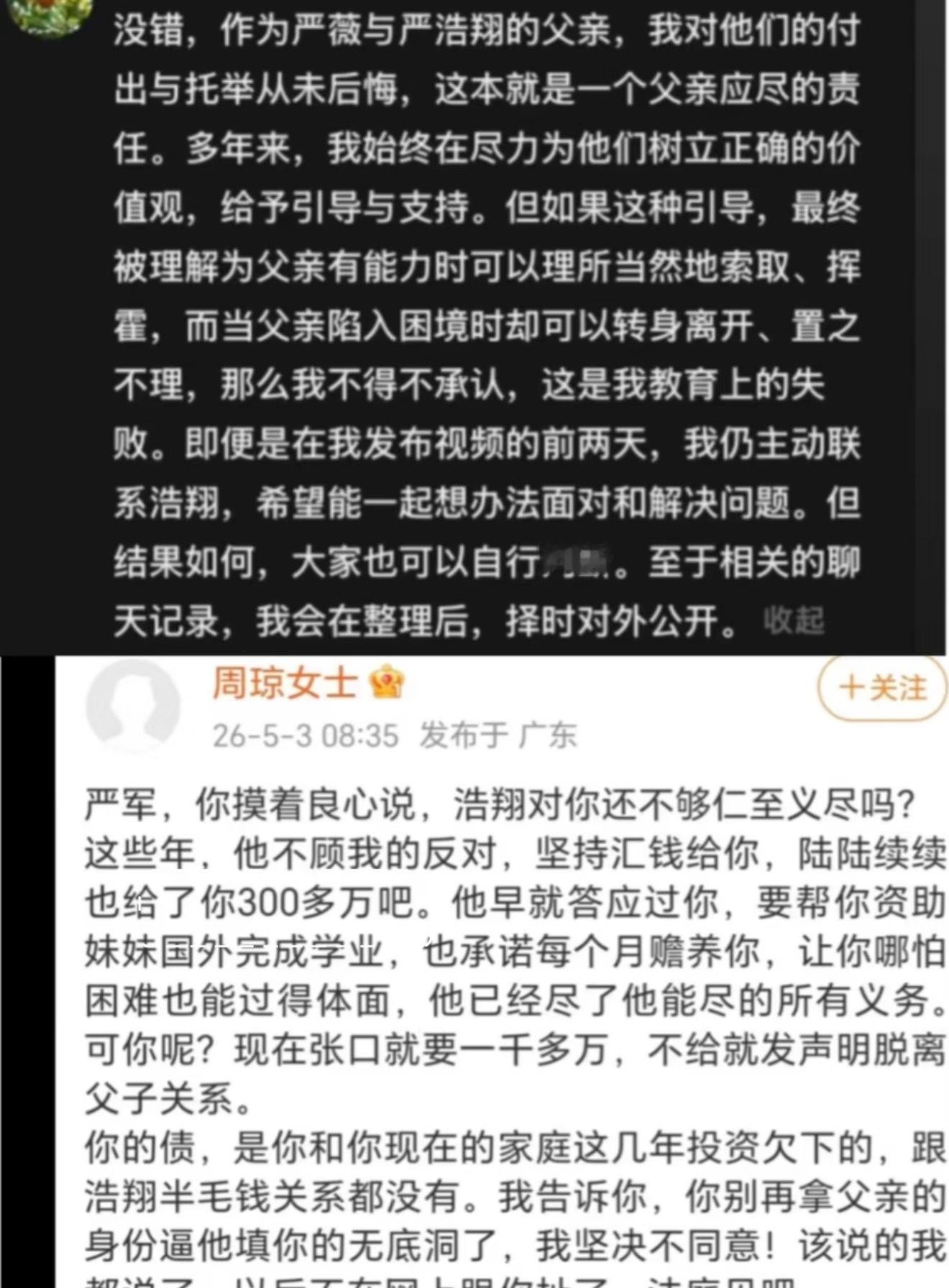严军晒与严浩翔聊天记录我记得他家不是可有钱了，为啥会欠债啊