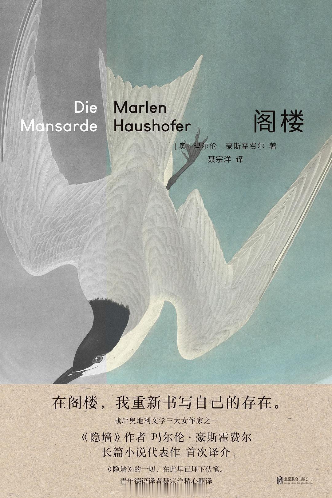 书讯阁楼 ⭕ 在阁楼，我重新书写自己的存在。⭕诺奖得主多丽丝·莱辛、埃尔夫丽德·