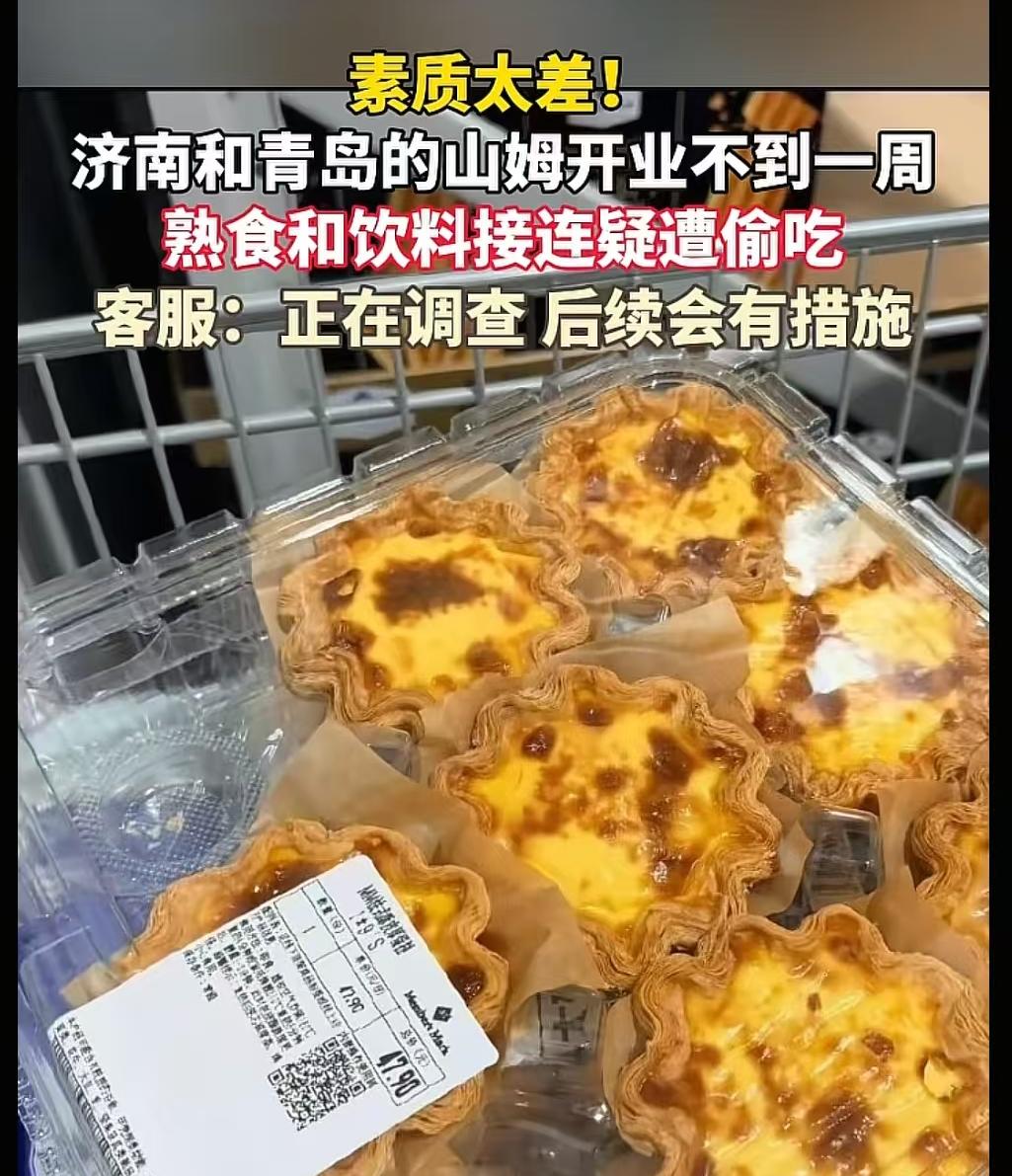 不知道山姆有没有后悔到山东开店，仅仅开业几天，就有大量的偷吃行为被曝光！这一盒排