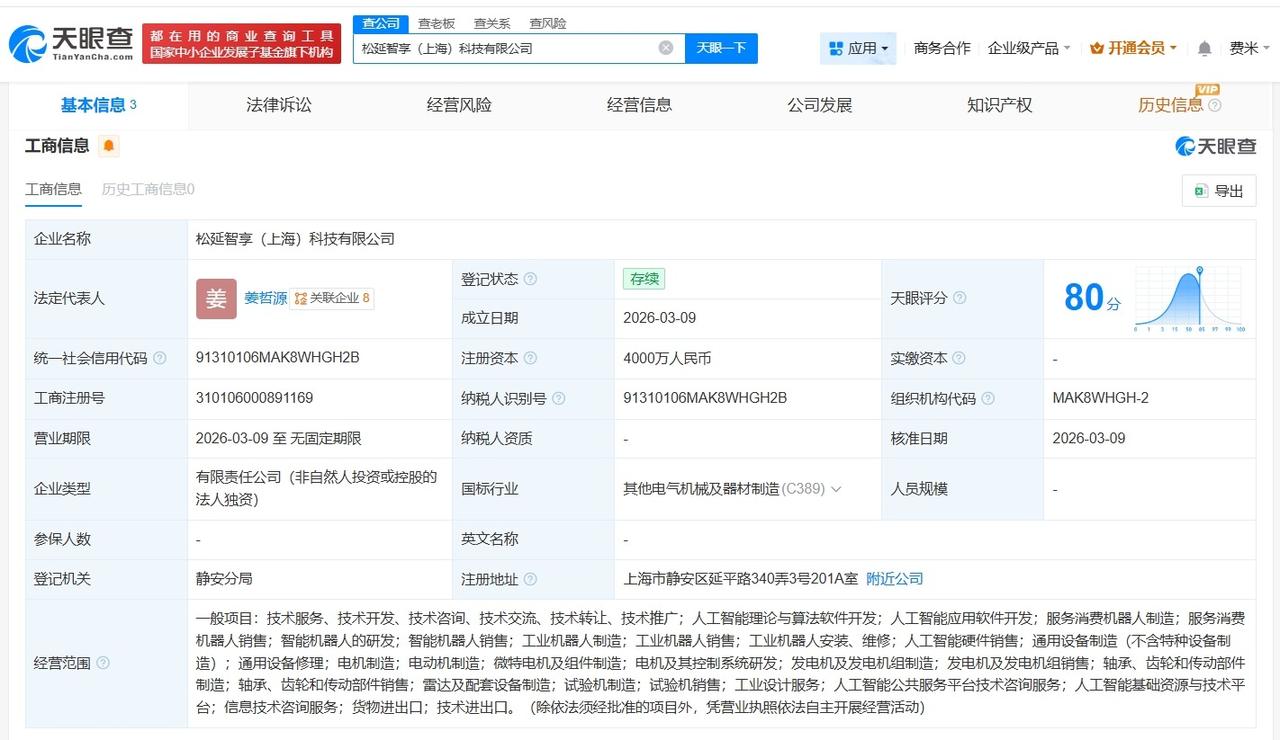 松延动力在上海成立智享科技公司 注册资本4000万
天眼查工商信息显示，3月9日