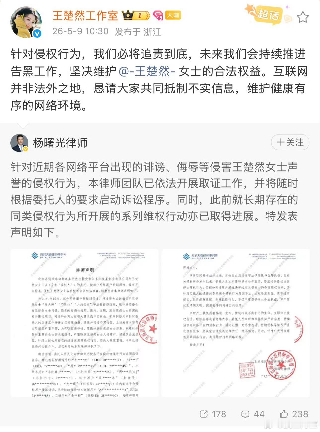 王楚然工作室发声明告黑，针对近期的“耍大牌”“不敬业”“人品低劣”等传闻开展取证