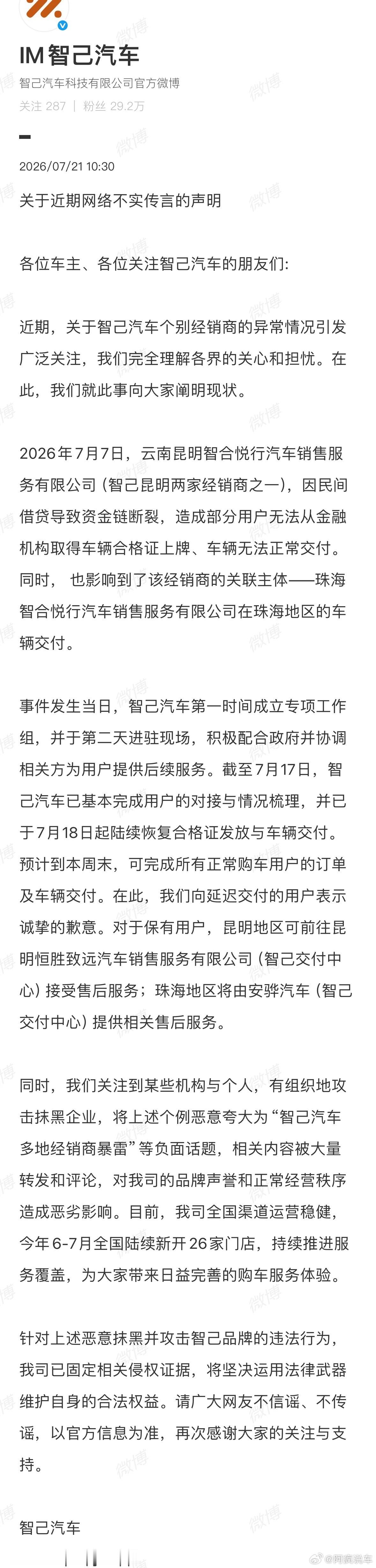 智己47家直营店仅剩3家，其实出问题也就那几个经销商，而且这个传统的经销商模式确