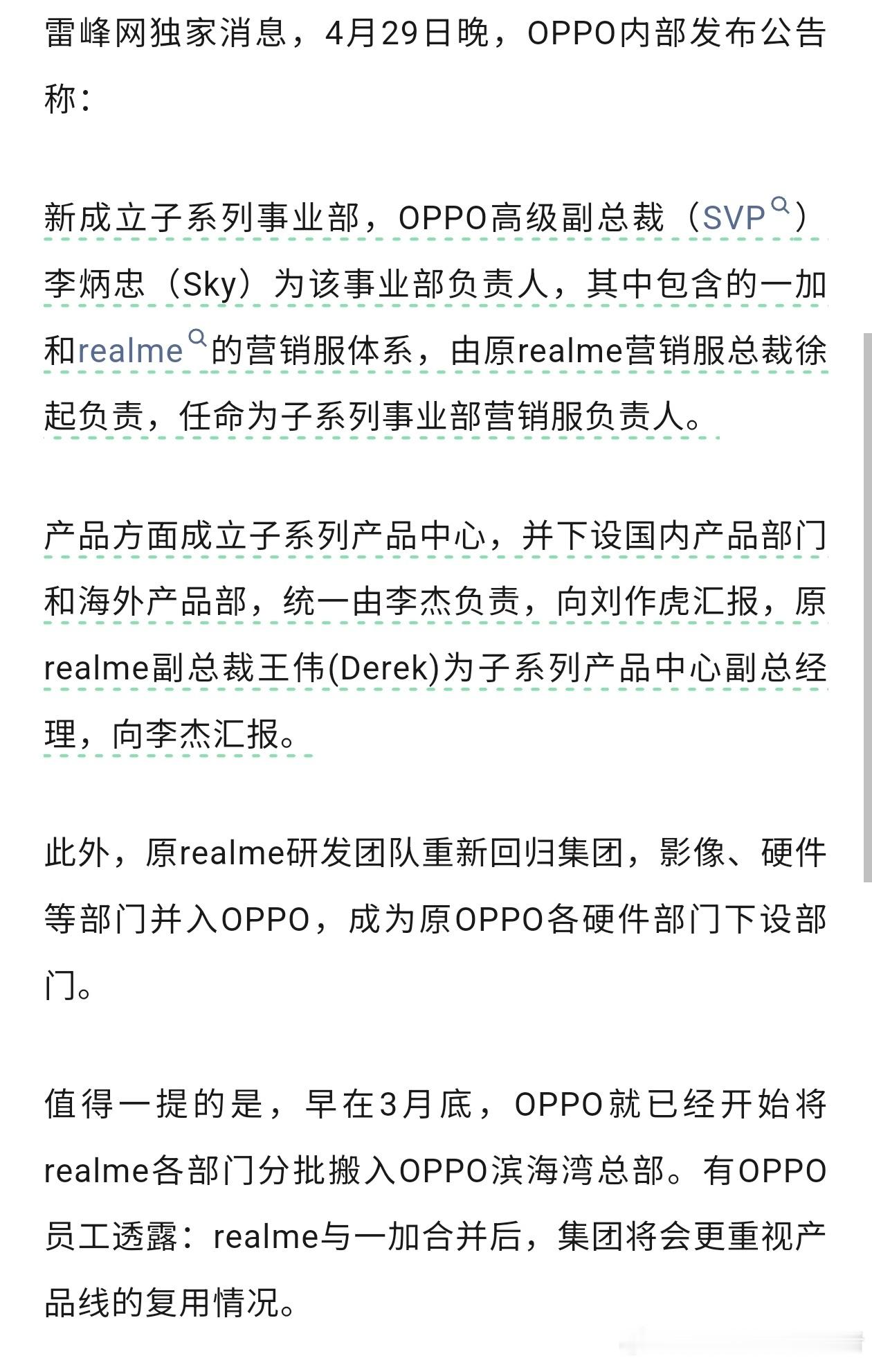 LH手机科技爱好者数码圈重大新闻！网传一加手机和真我手机正式合并 。成立子系列事