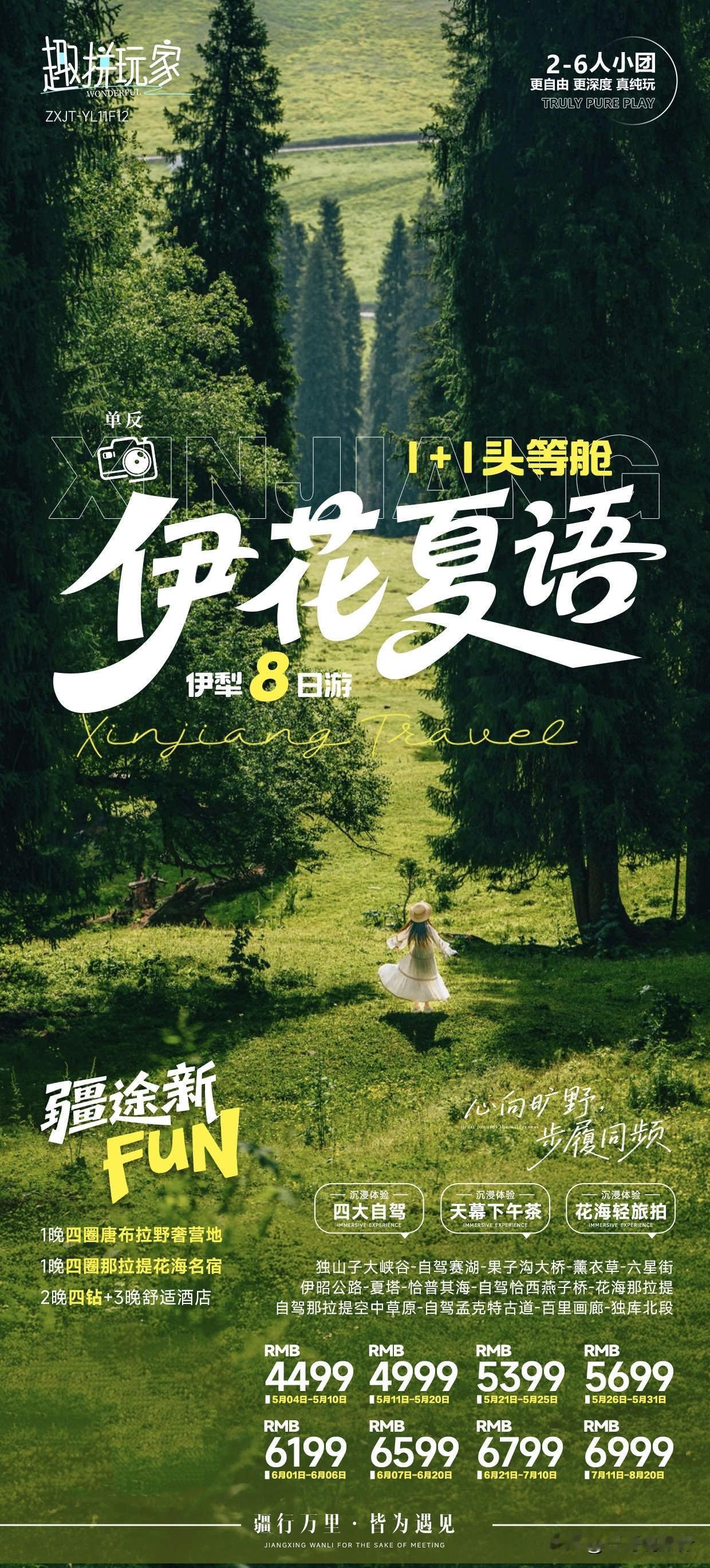 🌿伊花夏语1+1头等舱
新疆旅游·丝路风情 · 沉浸式玩法 [烟花]
独家安排