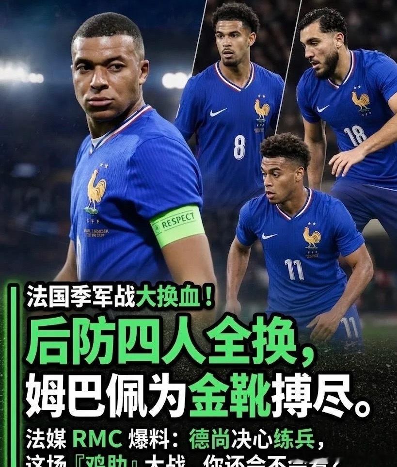 法国足坛名宿利扎拉祖与德塞利在球队2026世界杯半决赛0-2负于西班牙后集体炮轰