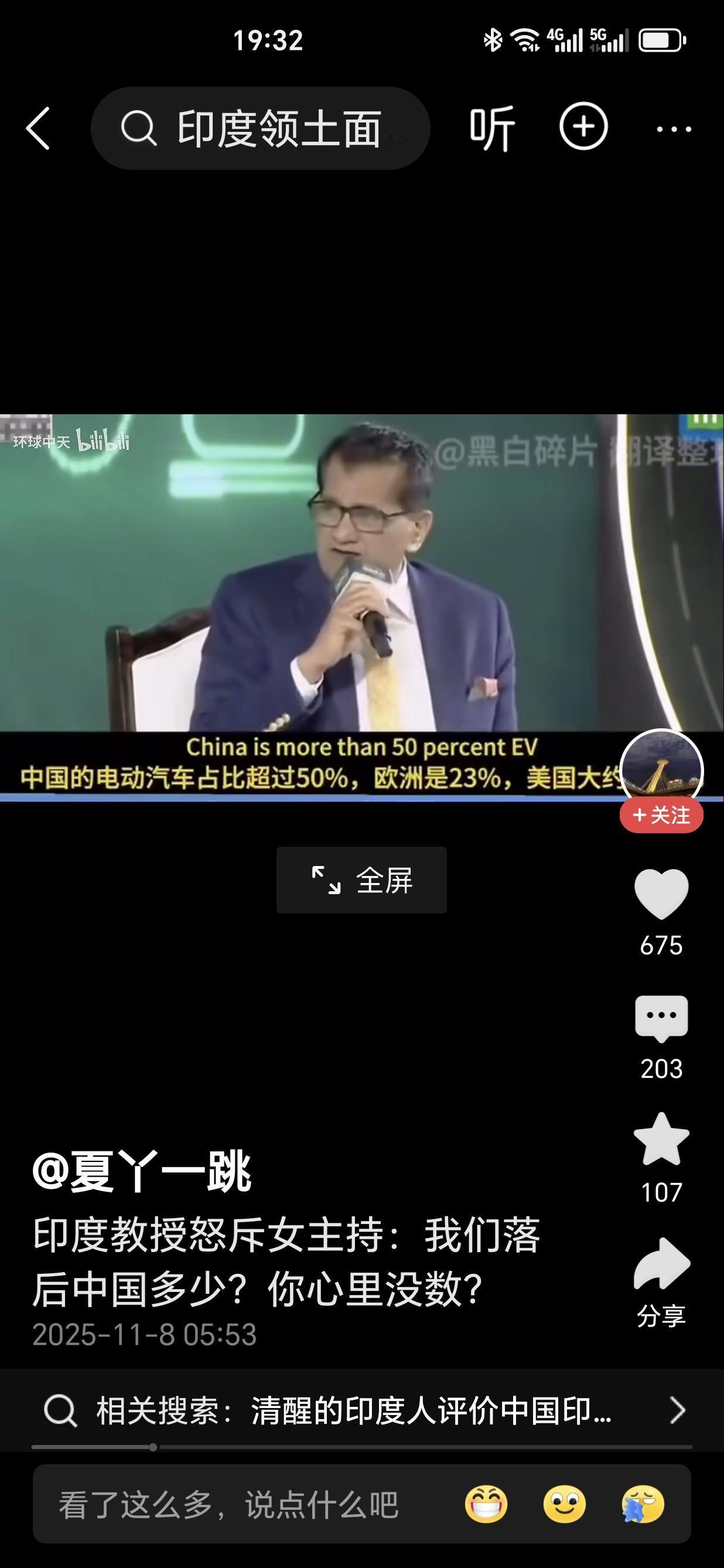 印度的这个专家说，目前中国的电动汽车世界占比约为50%，欧洲约为23%，美国约为